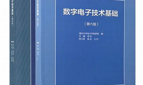 数字电子技术基础知识点大全(数字电子技术基础简明教程)