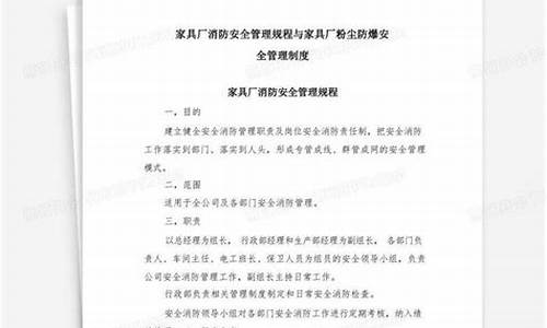 家具厂消防安全防爆知识培训(消防及防火防爆知识培训)