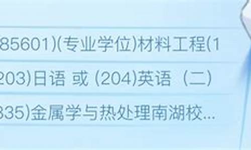 金属材料工程考研大学排名(金属材料工程考研大学排名榜)